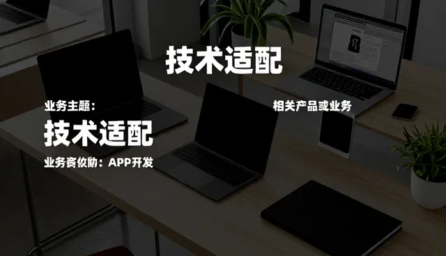 从技术到落地：成果转化如何重塑业务增长路径